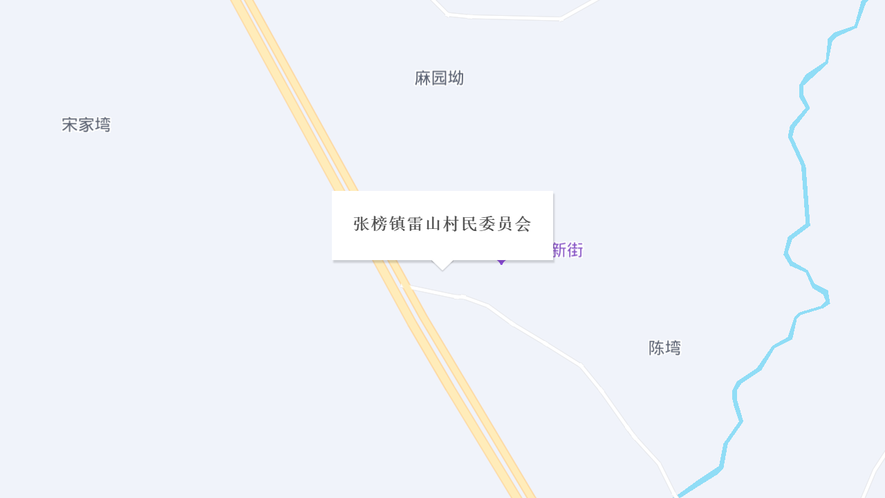 张塝镇雷山村民委员会地址