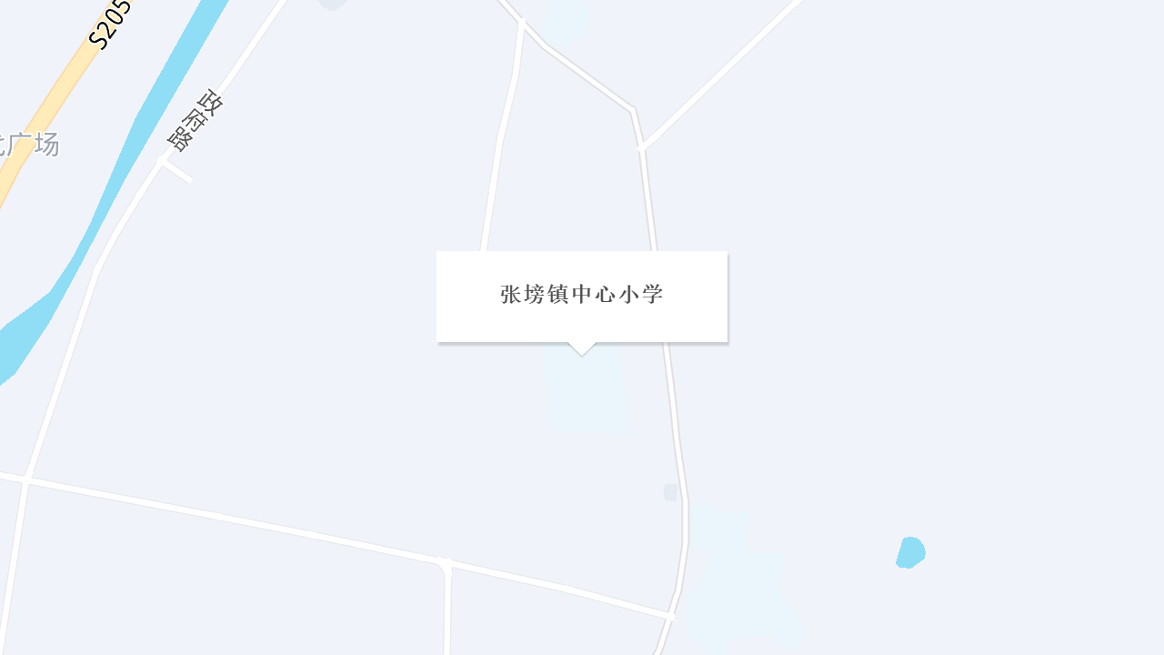 张塝镇中心小学地址