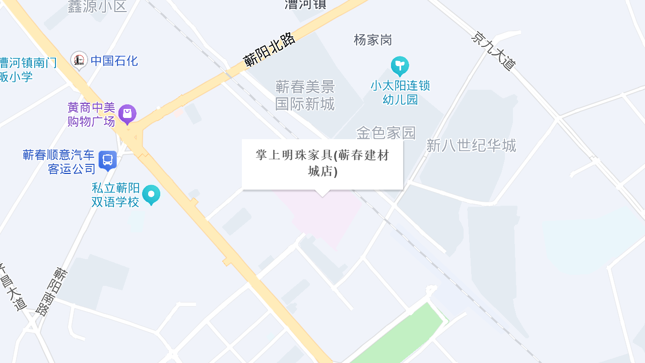 掌上明珠家具(蕲春建材城店)地址