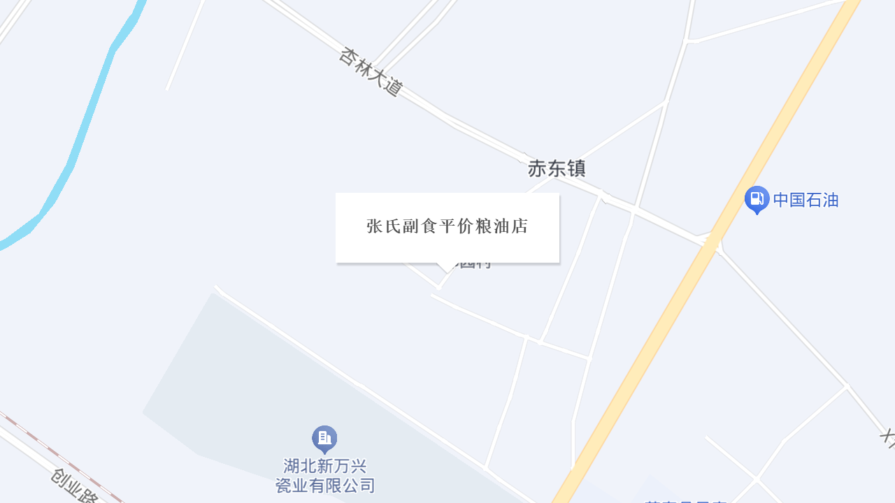 张氏副食平价粮油店地址