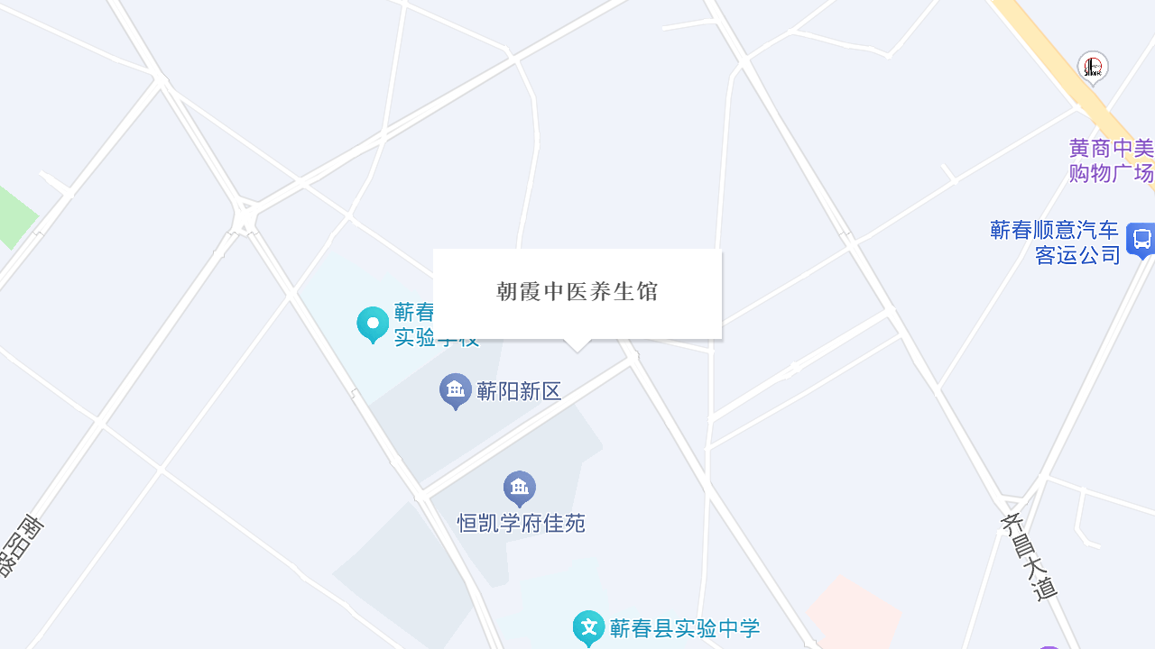 朝霞中医养生馆地址