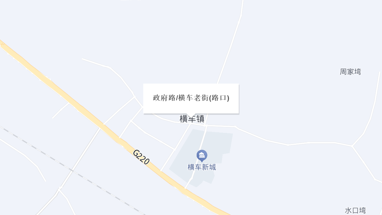 政府路/横车老街(路口)地址