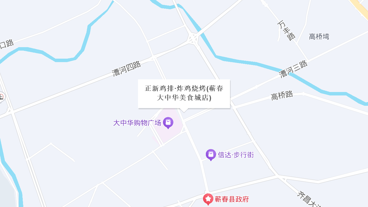 正新鸡排·炸鸡烧烤(蕲春大中华店)地址