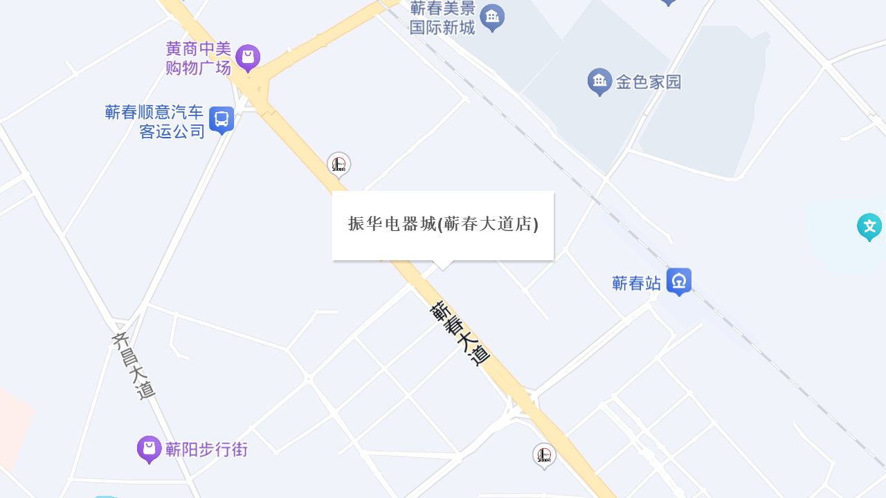 振华电器城(蕲春大道店)地址