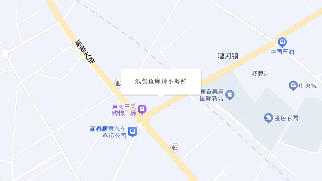 纸包鱼麻辣小海鲜地址