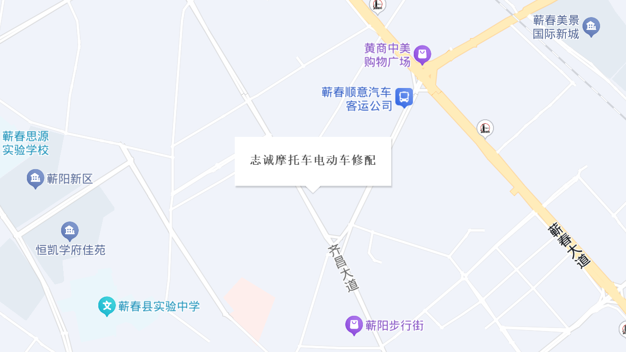 志诚摩托车电动车修配地址