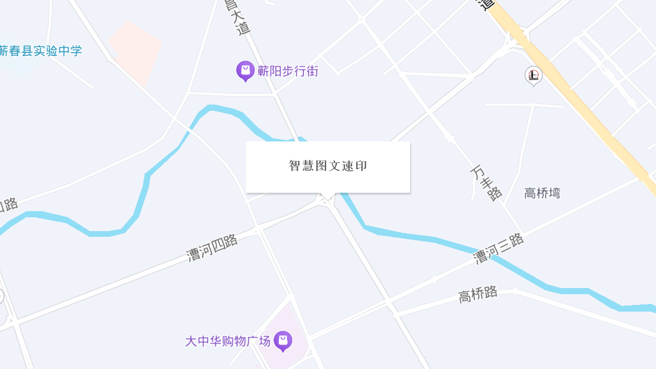 智慧图文速印地址