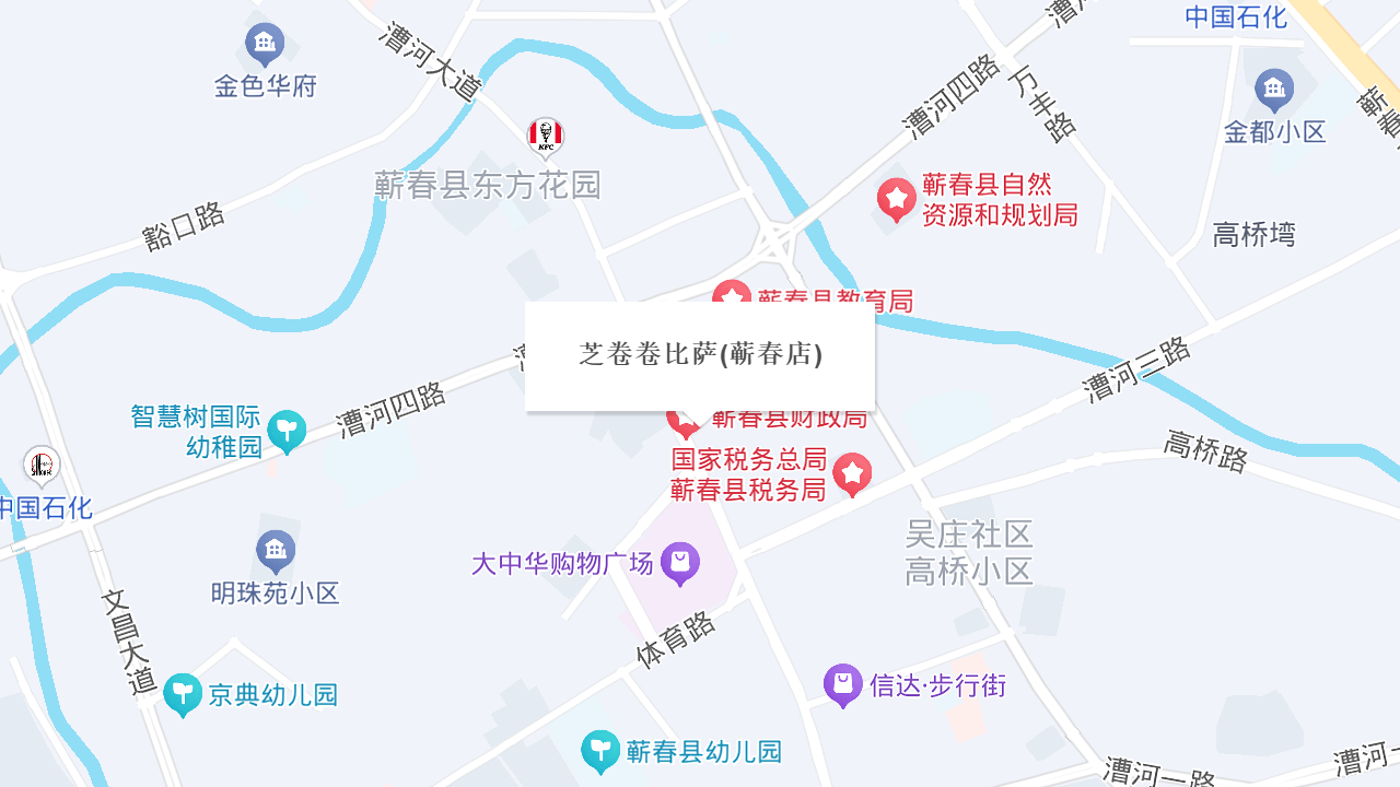 芝卷卷比萨(蕲春店)地址