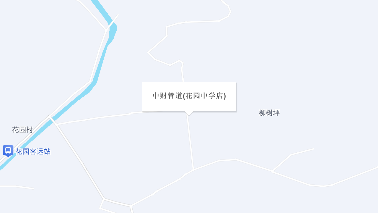 中财管道(花园中学店)地址