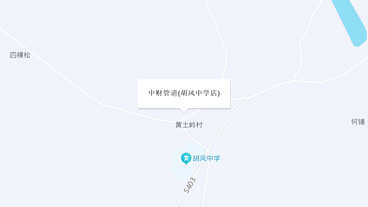 中财管道(胡风中学店)地址