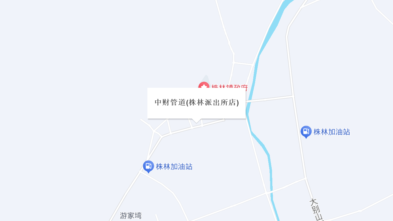 中财管道(株林派出所店)地址