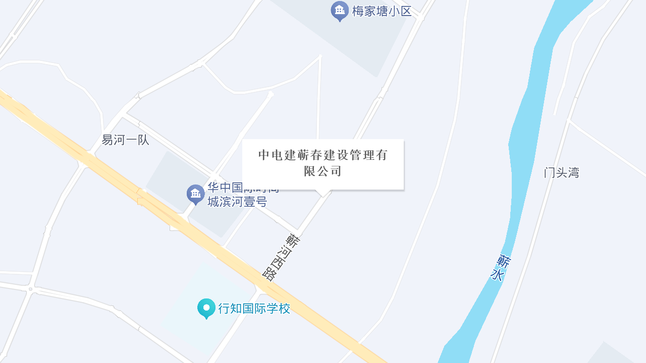 中电建蕲春建设管理有限公司地址