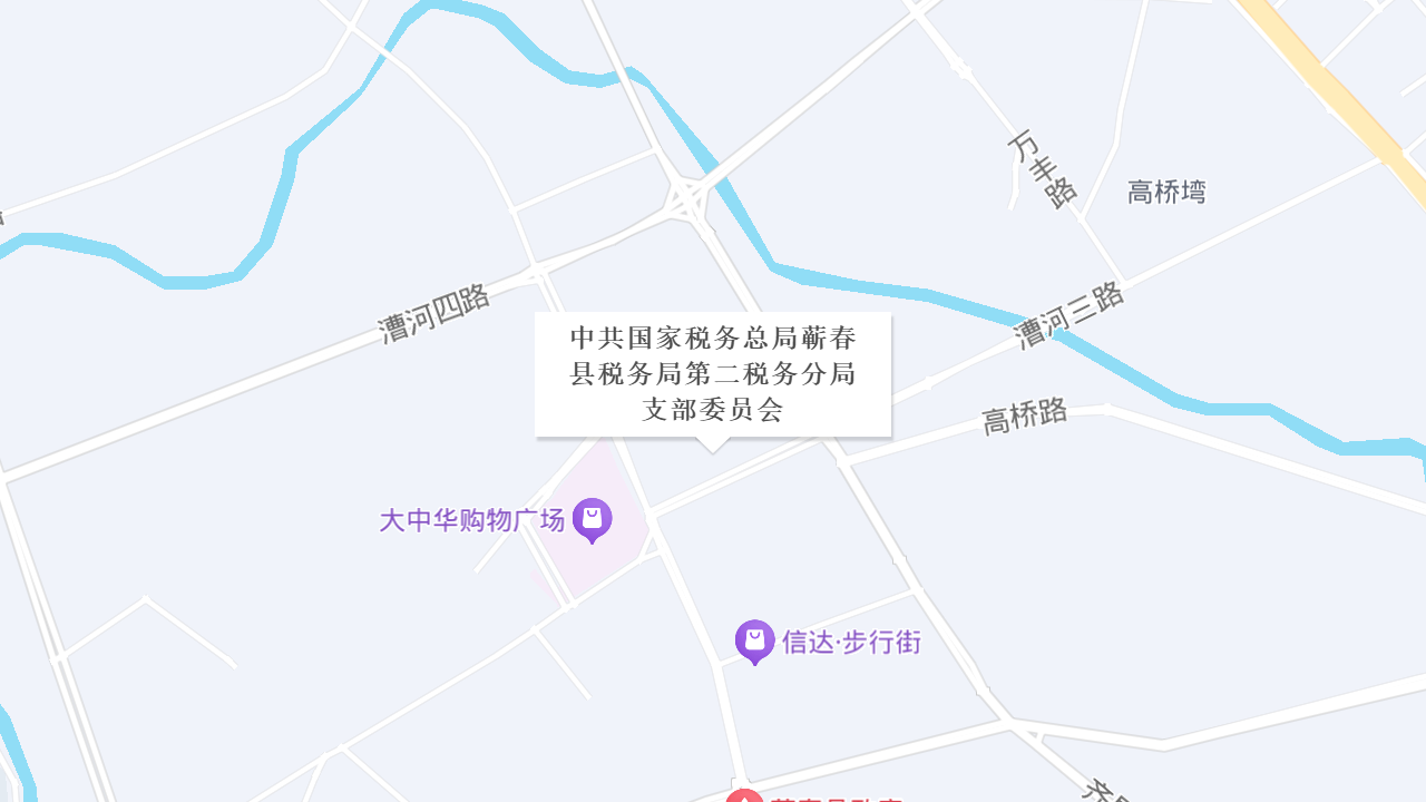 中共国家税务总局蕲春县税务局第二税务分局支部委员会地址