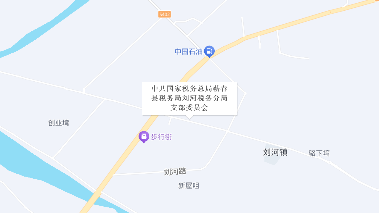 中共国家税务总局蕲春县税务局刘河税务分局支部委员会地址
