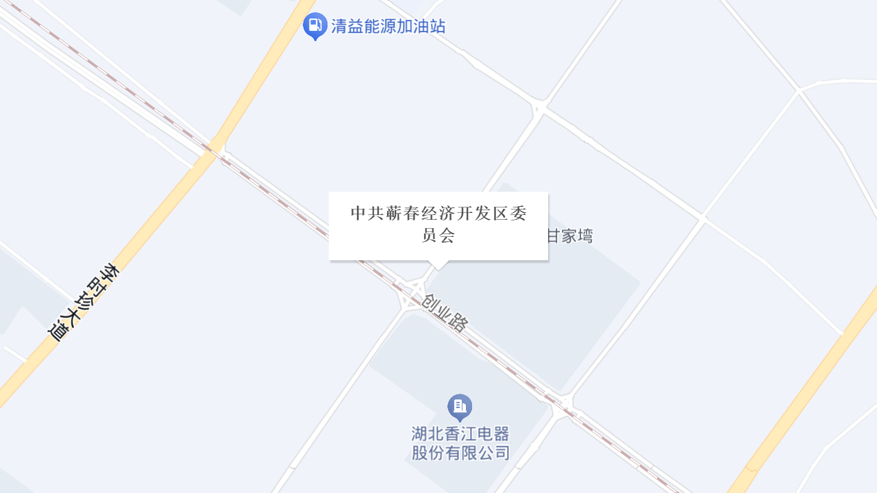 中共蕲春经济开发区委员会地址