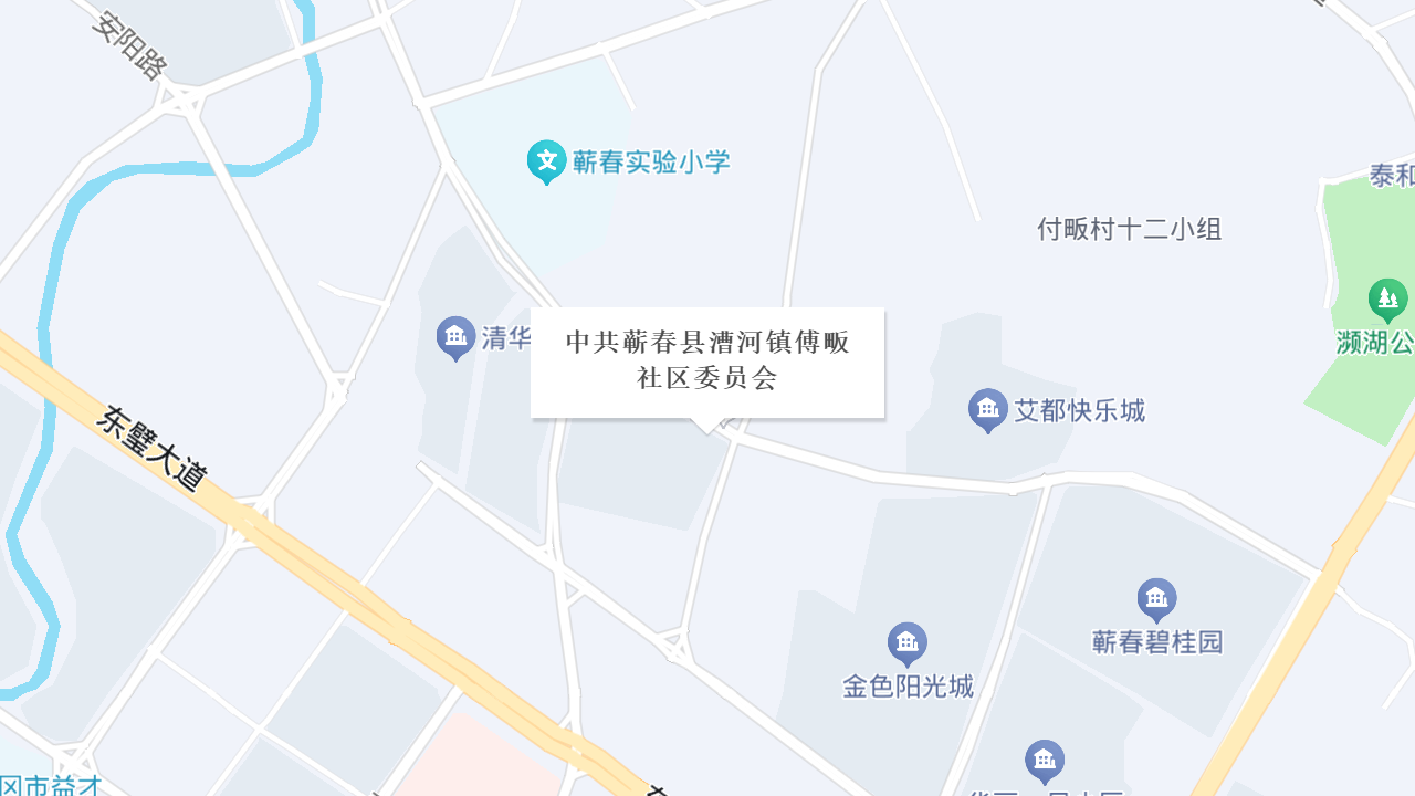 中共蕲春县漕河镇傅畈社区委员会地址