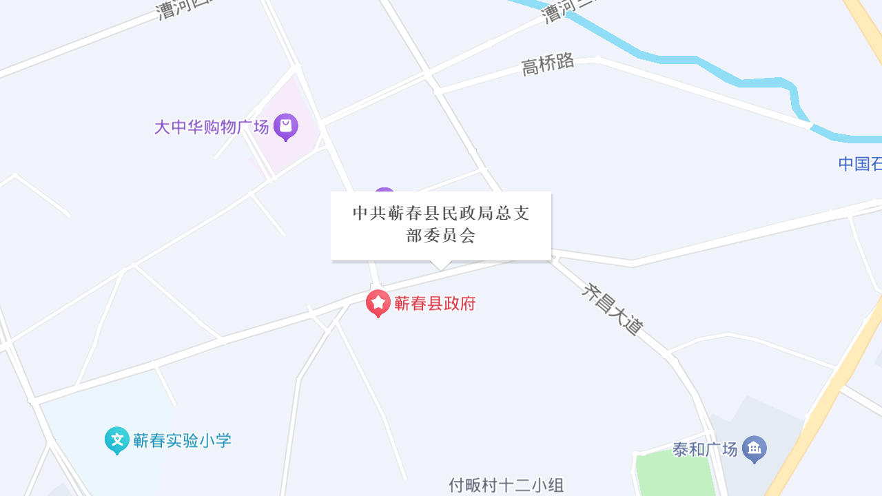 中共蕲春县民政局总支部委员会地址