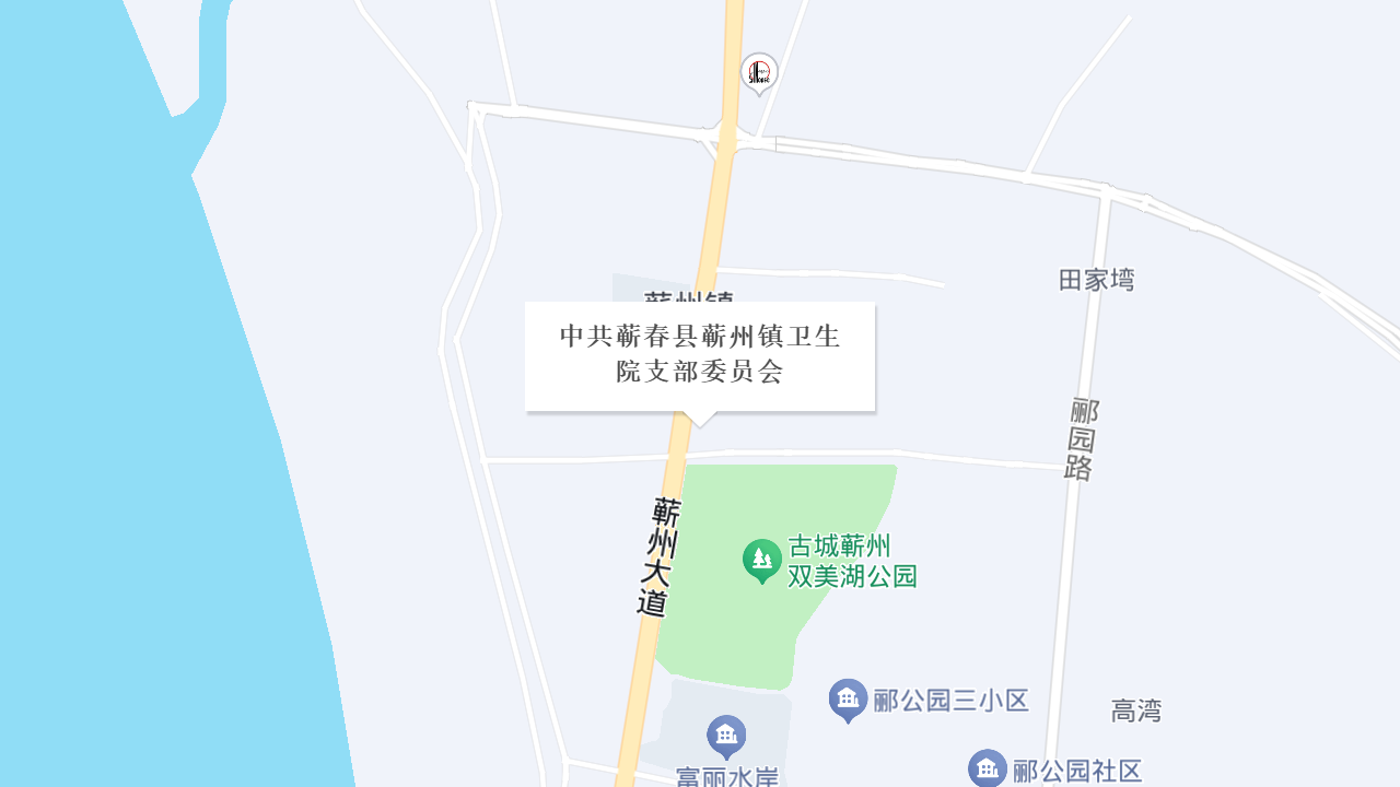 中共蕲春县蕲州镇卫生院支部委员会地址