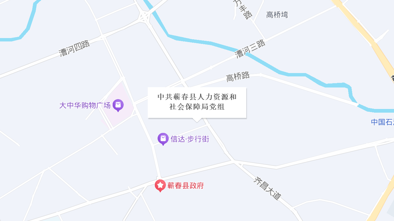 中共蕲春县人力资源和社会保障局党组地址
