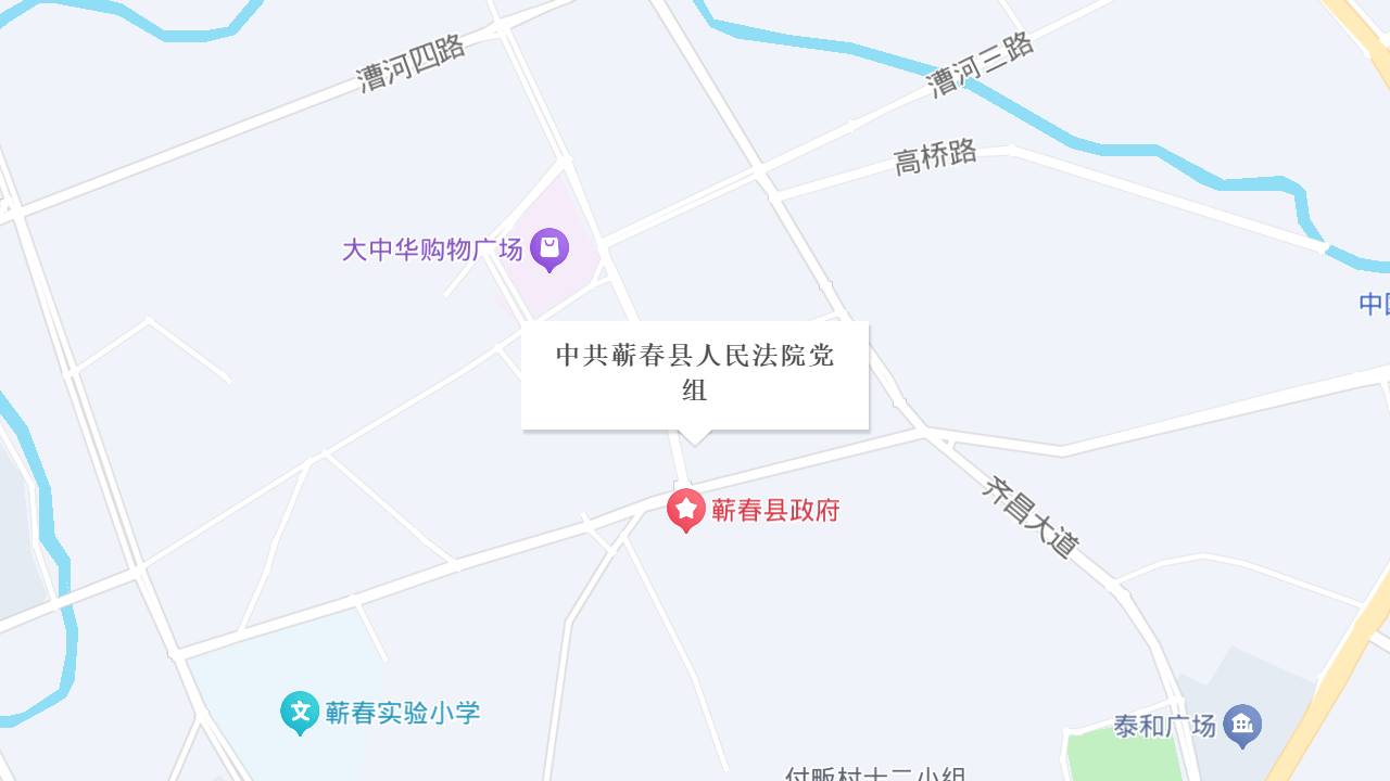 中共蕲春县人民法院党组地址