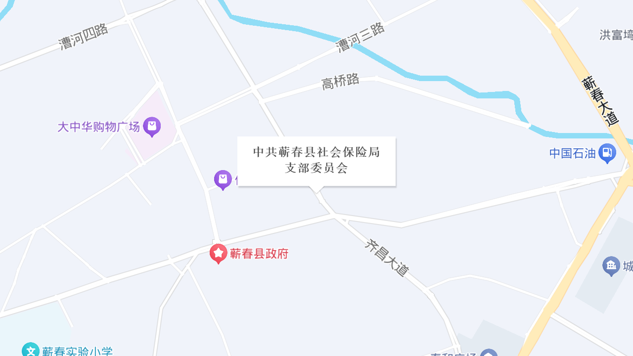 中共蕲春县社会保险局支部委员会地址