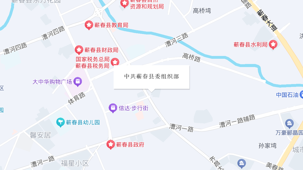 中共蕲春县委组织部地址