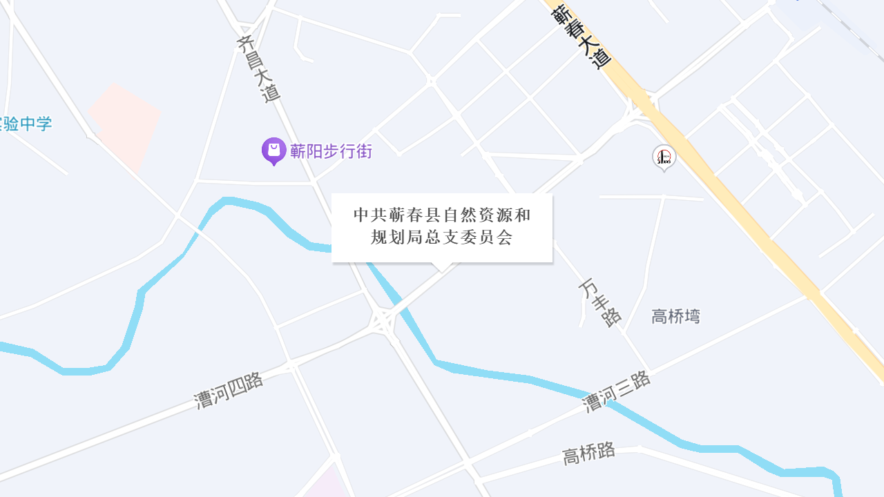 中共蕲春县自然资源和规划局总支委员会地址
