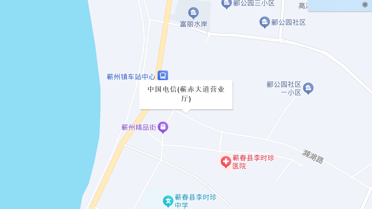 中国电信(蕲赤大道营业厅)地址