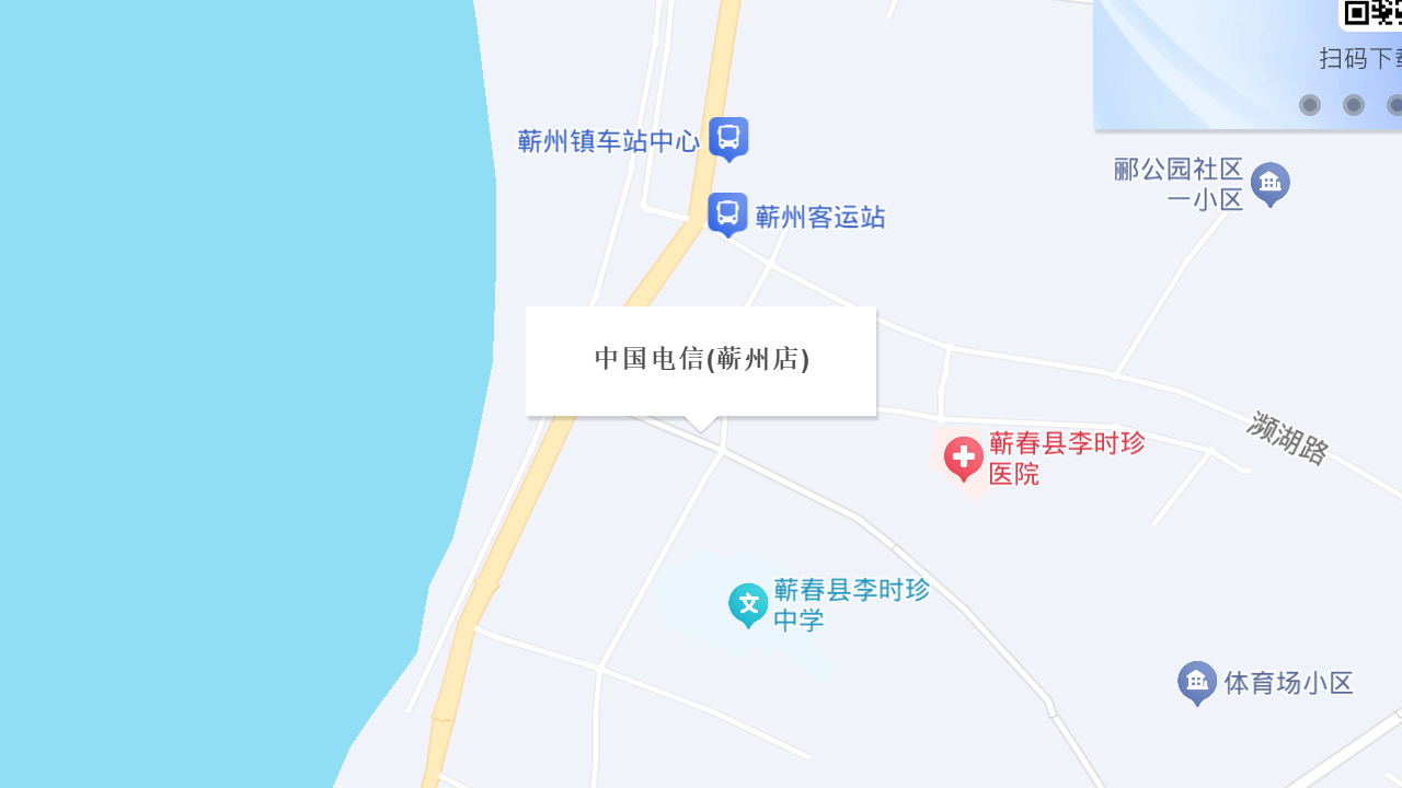 中国电信(蕲州店)地址