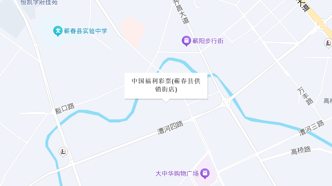 中国福利彩票(蕲春县供销街店)地址