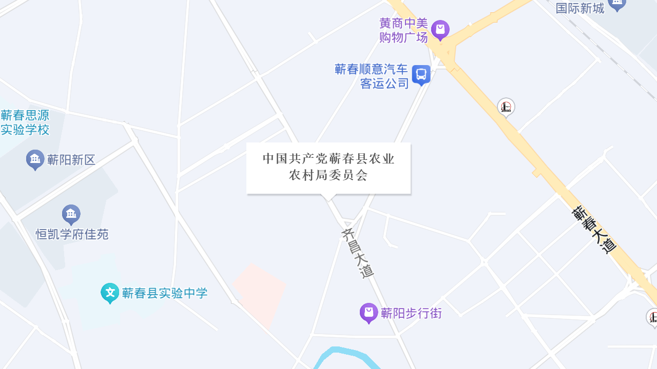 中国共产党蕲春县农业农村局委员会地址