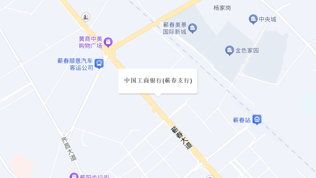 中国工商银行(蕲春支行)地址