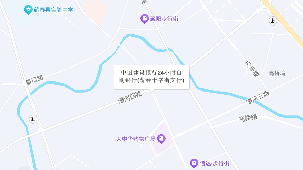 中国建设银行24小时自助银行(蕲春十字街支行)地址