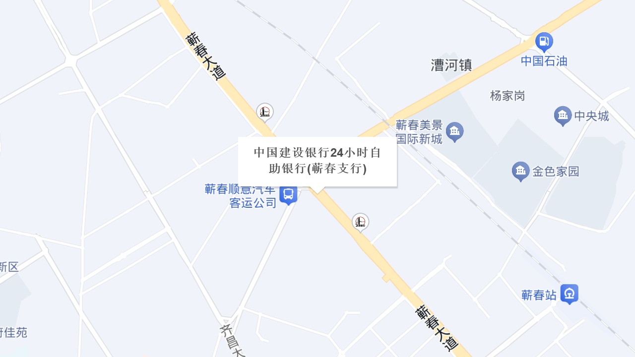 中国建设银行24小时自助银行(蕲春支行)地址