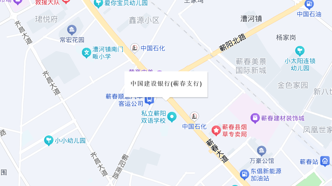 中国建设银行(蕲春支行)地址
