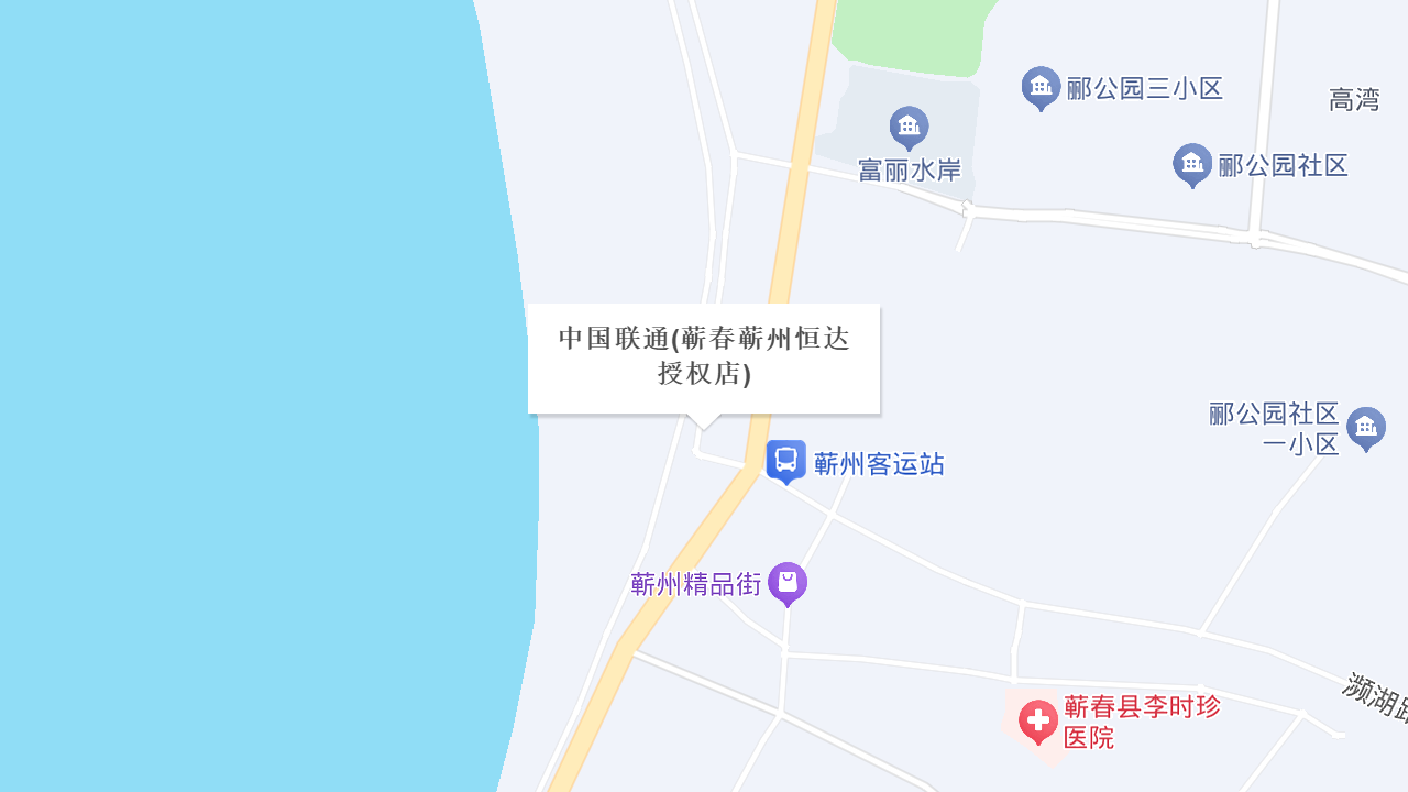 中国联通(蕲春蕲州恒达授权店)地址