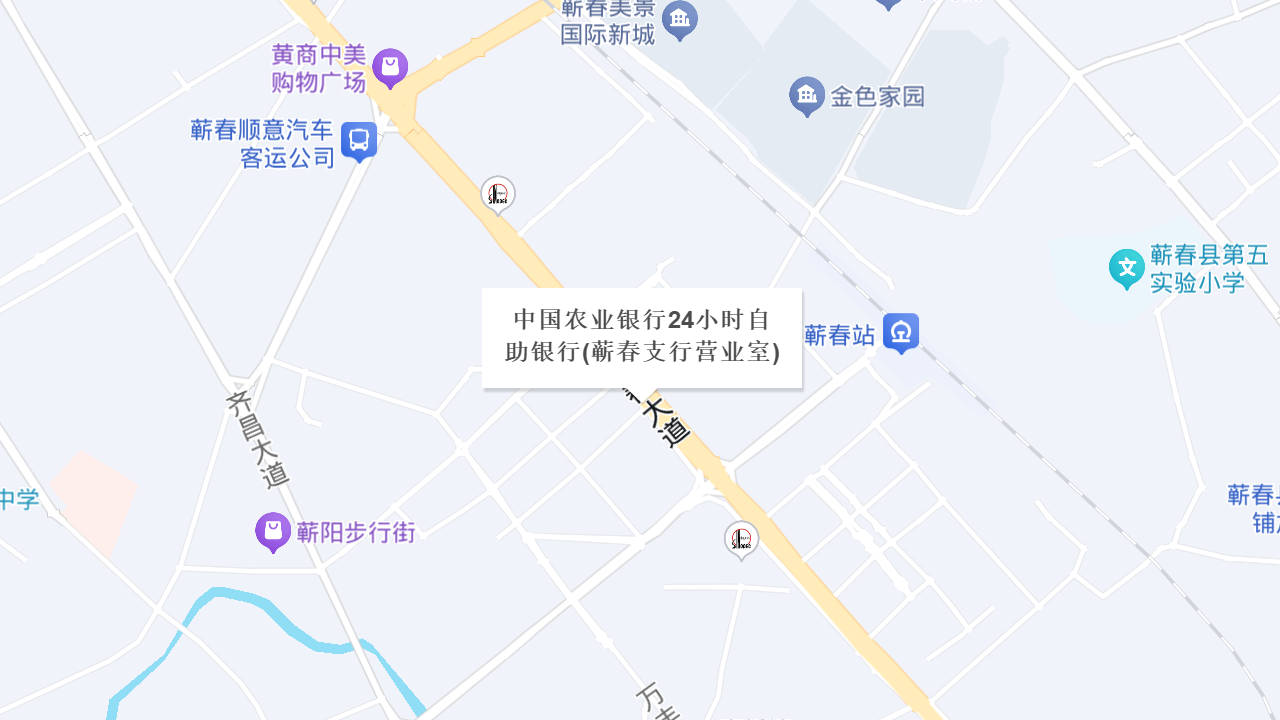 中国农业银行24小时自助银行(蕲春支行营业室)地址