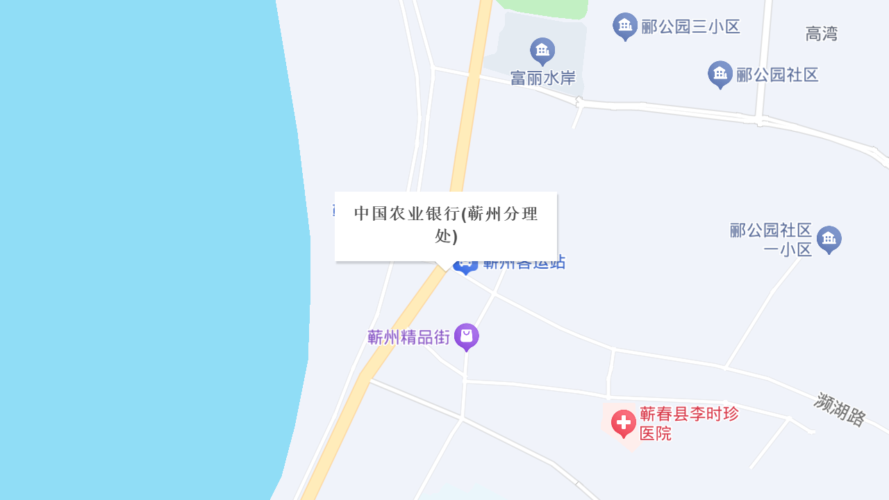 中国农业银行(蕲州分理处)地址