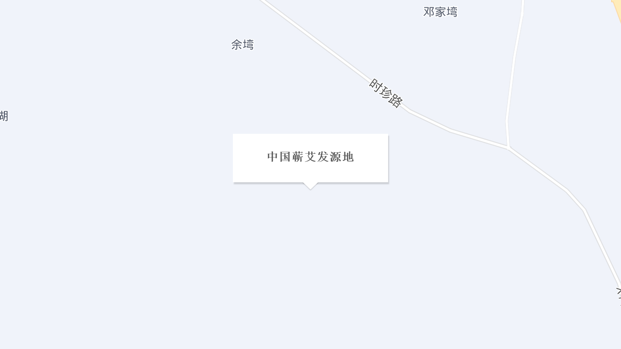 中国蕲艾发源地地址