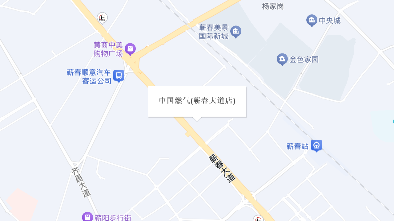 中国燃气(蕲春大道店)地址
