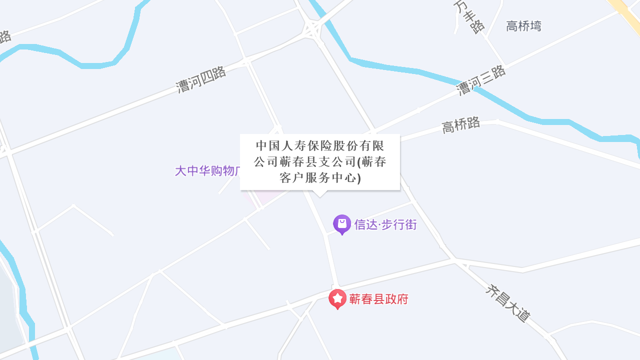中国人寿保险股份有限公司蕲春县支公司(蕲春客户服务中心)地址