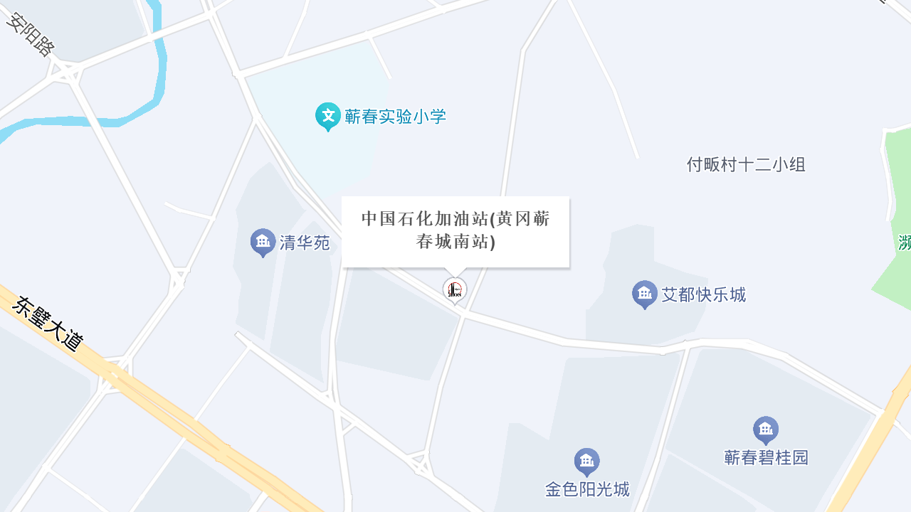 中国石化加油站(黄冈蕲春城南站)地址