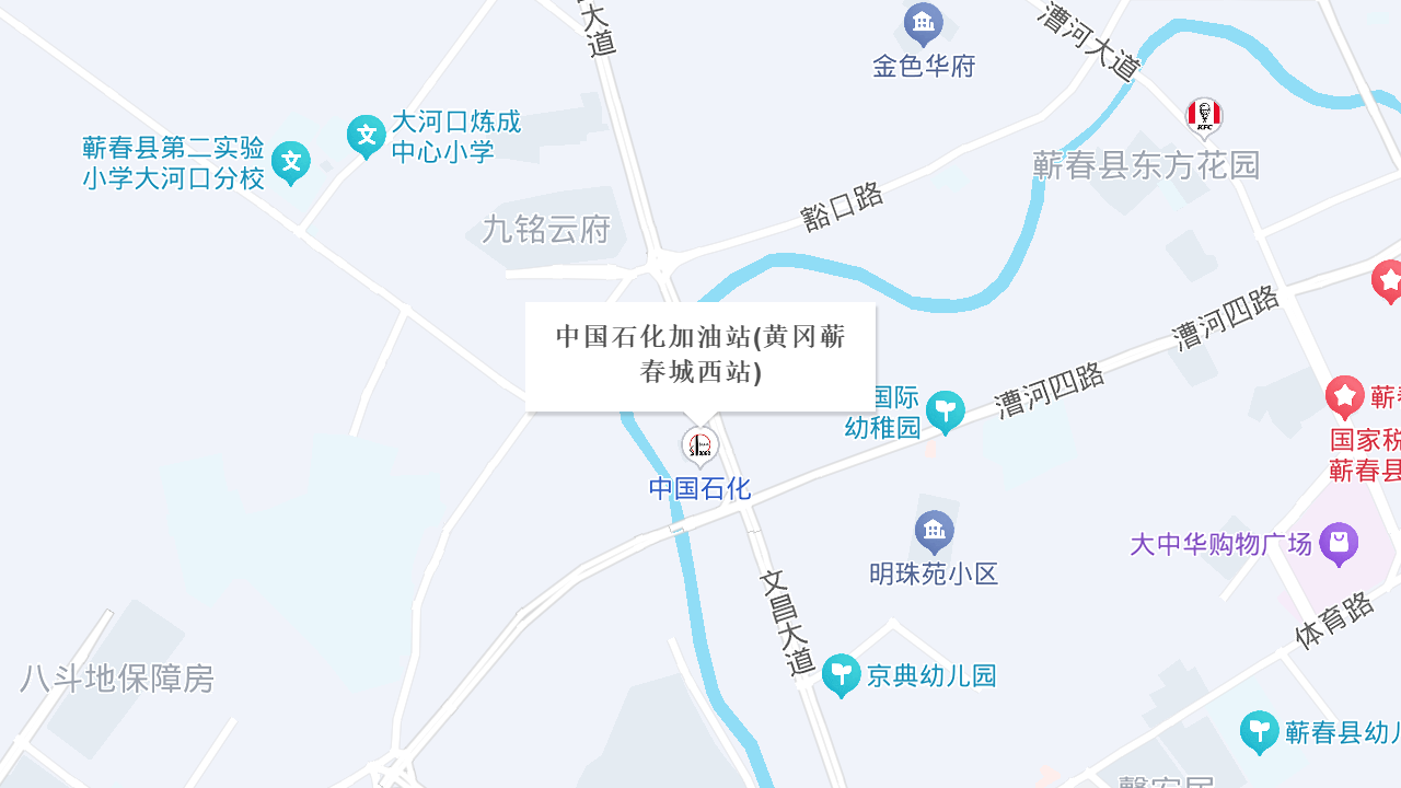 中国石化加油站(黄冈蕲春城西站)地址