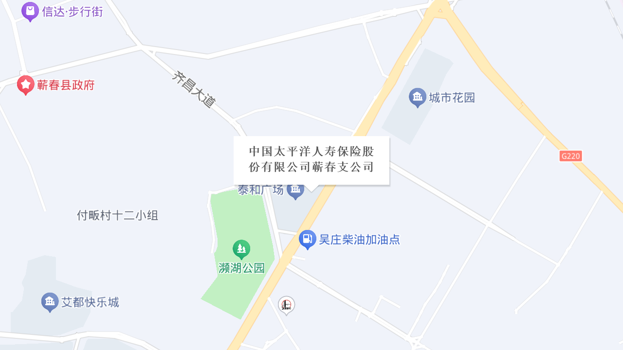 中国太平洋人寿保险股份有限公司蕲春支公司地址
