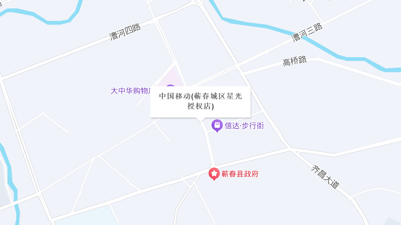 中国移动(蕲春城区星光授权店)地址