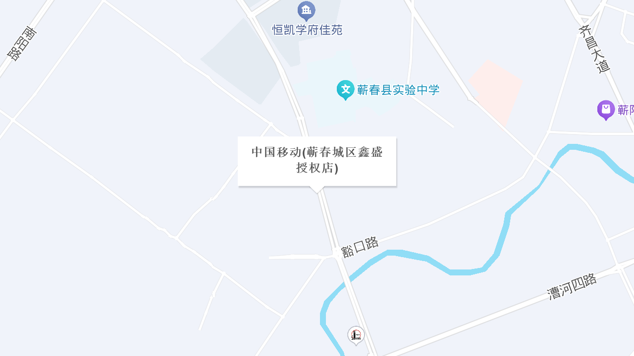 中国移动(蕲春城区鑫盛授权店)地址