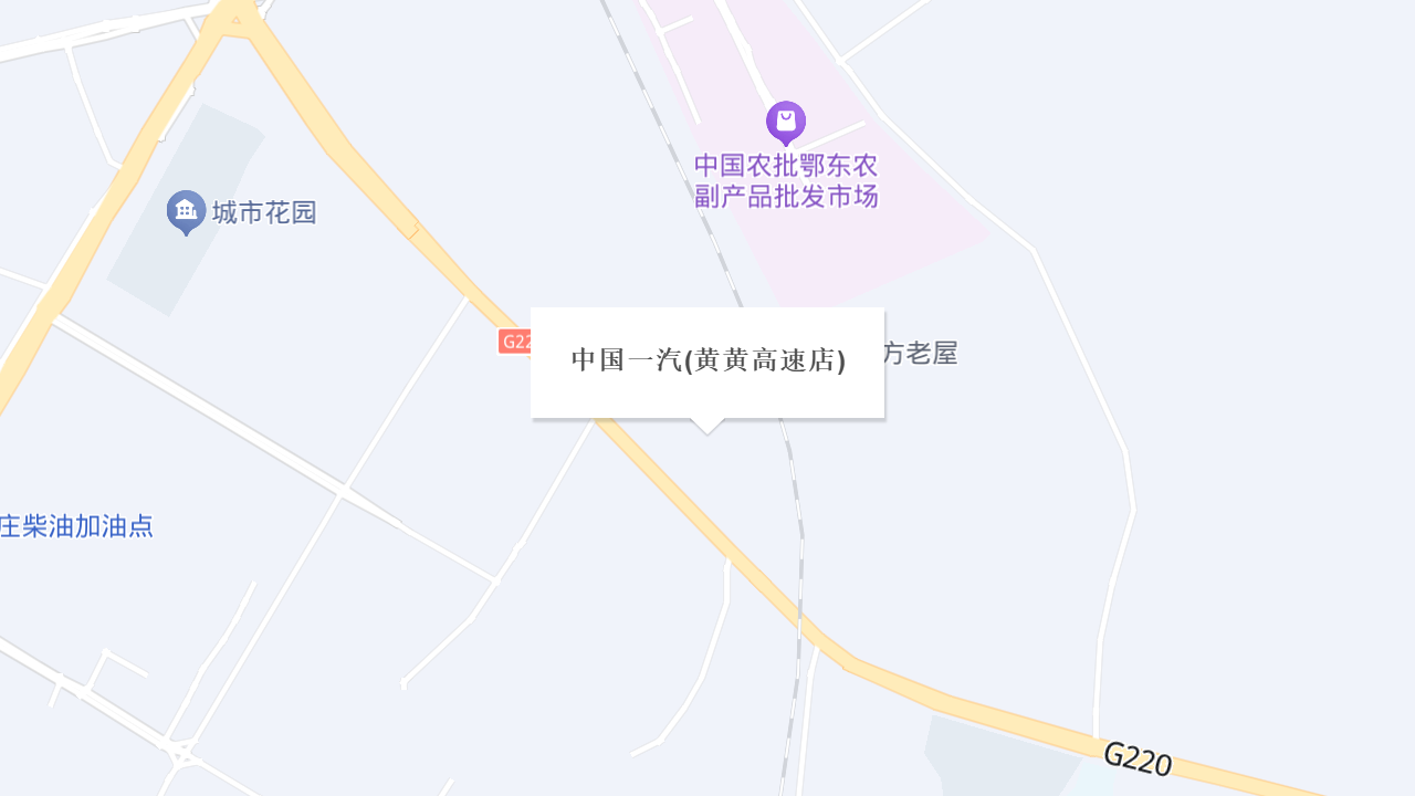中国一汽(黄黄高速店)地址
