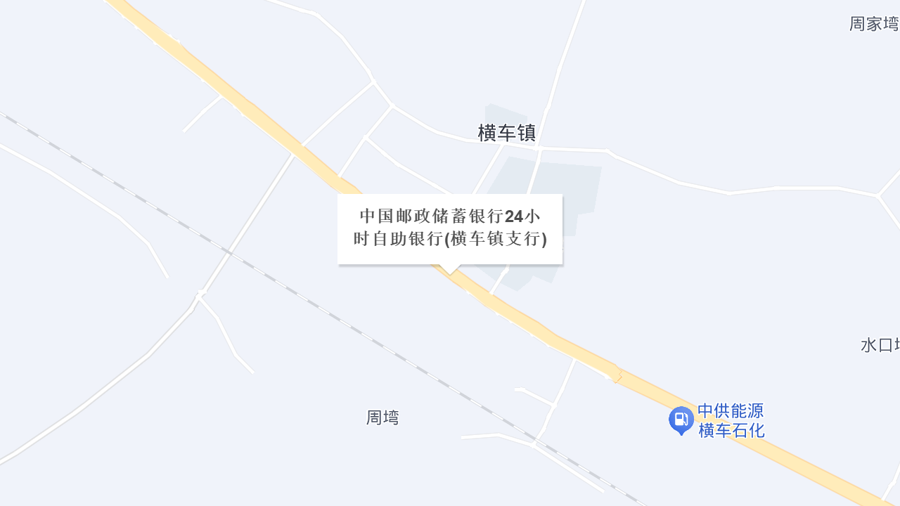 中国邮政储蓄银行24小时自助银行(横车镇支行)地址