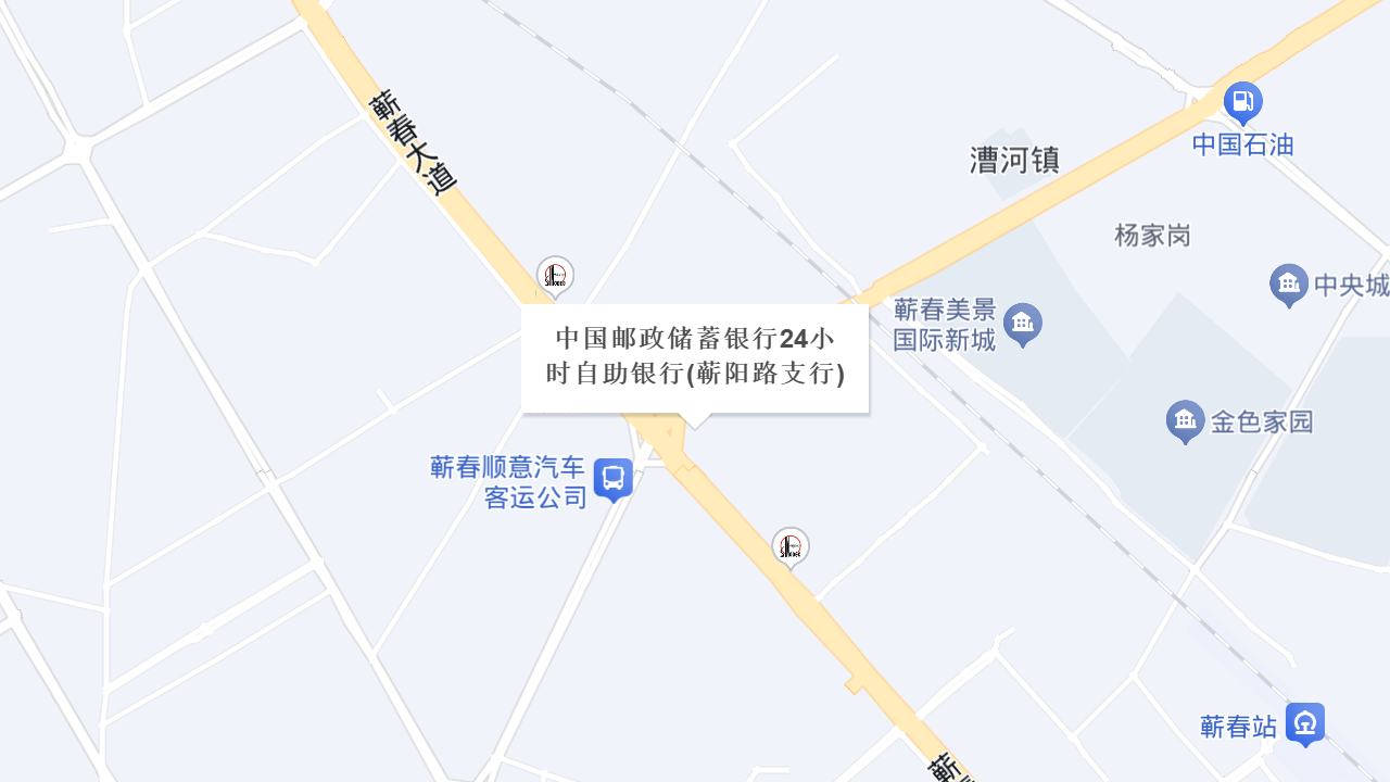 中国邮政储蓄银行24小时自助银行(蕲阳路支行)地址