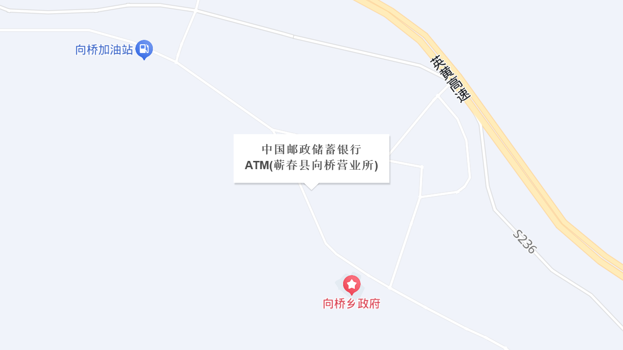中国邮政储蓄银行ATM(蕲春县向桥营业所)地址